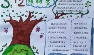 植树节手抄报内容简短10字